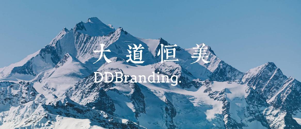 大道恒美视角 B2B品牌营销的八大趋势与品牌管理新范式